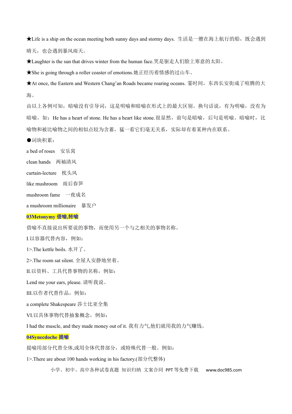 高考英语必修二  Unit 2 Wildlife Protection 语法知识+读后续写-筑基讲义（原卷版）.docx