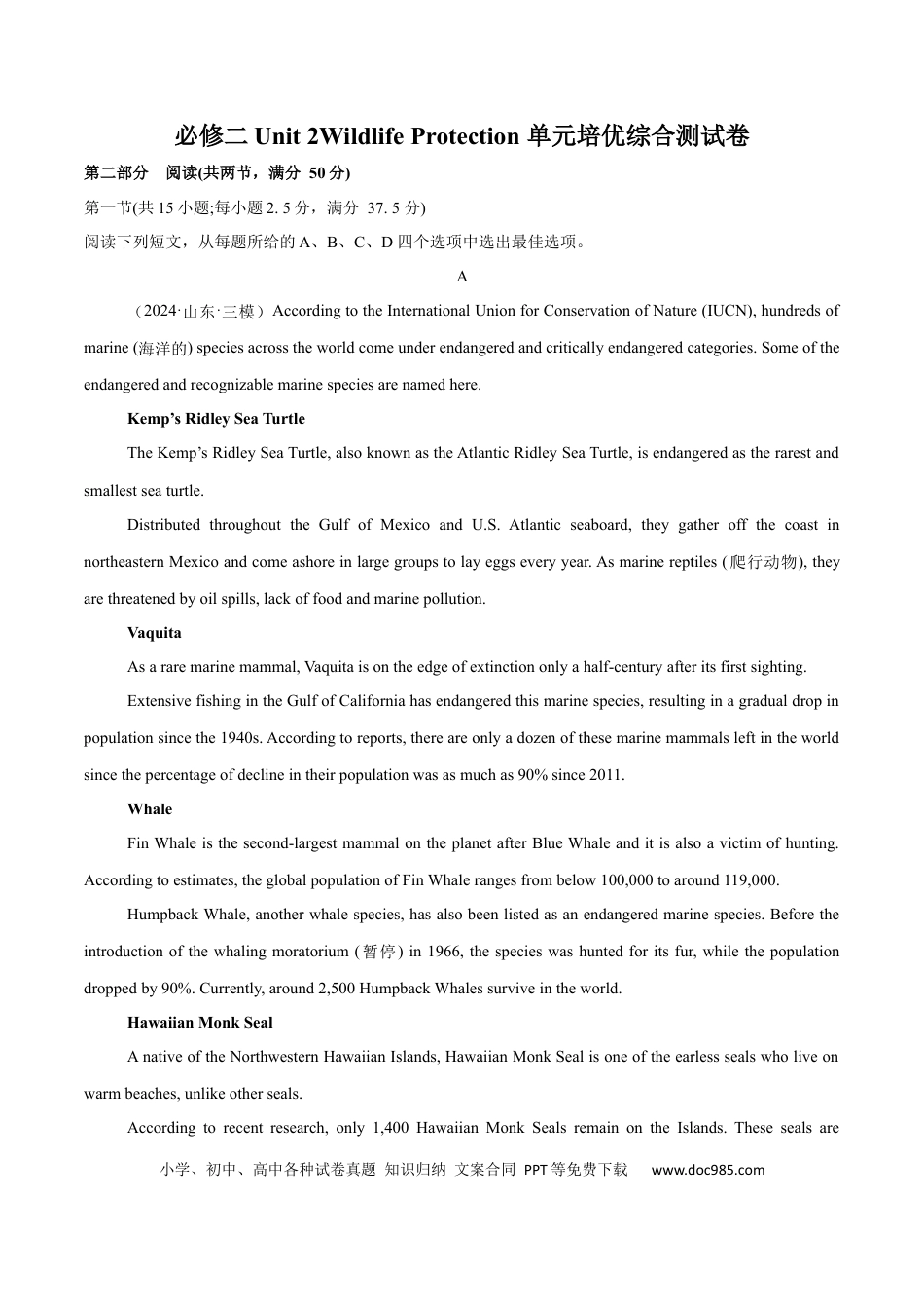 高考英语必修二  Unit 2 Wildlife Protection 单元培优综合测试卷（原卷版）.docx