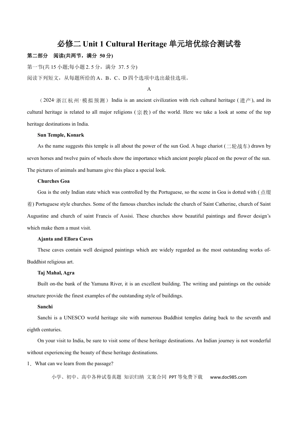 高考英语必修二  Unit 1 Cultural Heritage 单元培优综合测试卷（解析版）.docx