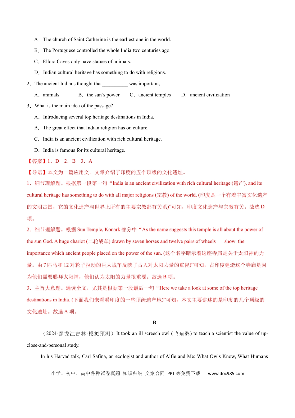 高考英语必修二  Unit 1 Cultural Heritage 单元培优综合测试卷（解析版）.docx