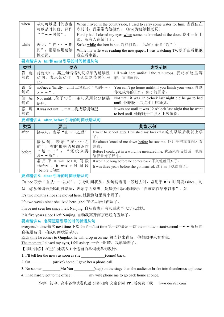 高考英语专题14 时间原因方式地点比较状语从句及省略用法（讲案）-2024年高考英语语法知识清单+外刊原创语法填空（原卷版）.docx