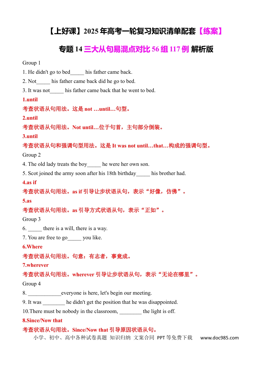高考英语专题14 三大从句易混点对比56组117例（练案） -2024年高考英语一轮复习知识清单（全国通用）解析版.docx