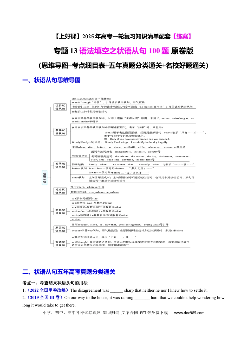高考英语专题13 语法填空之状语从句100题（练案）原卷版.docx