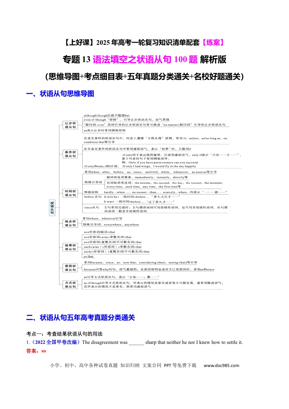 高考英语专题13 语法填空之状语从句100题（练案）解析版.docx