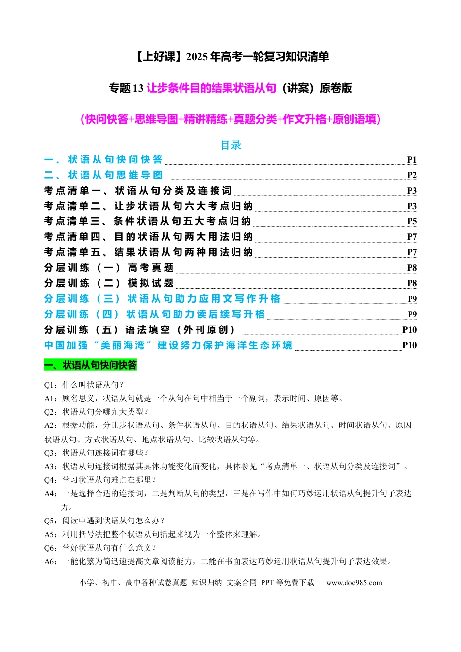 高考英语专题13 让步条件目的结果状语从句（讲案） 原卷版.docx
