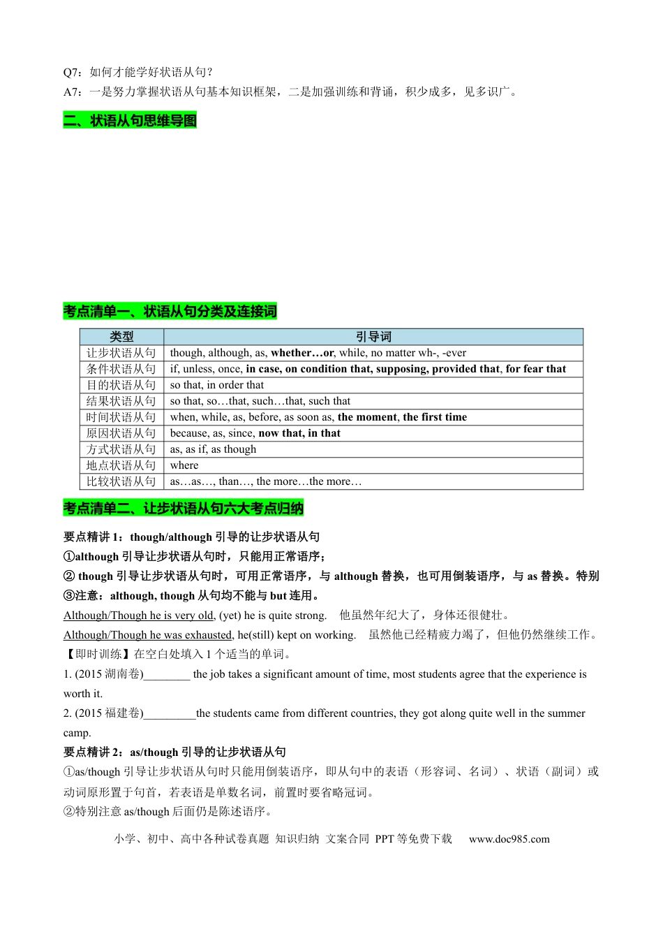 高考英语专题13 让步条件目的结果状语从句（讲案） 原卷版.docx