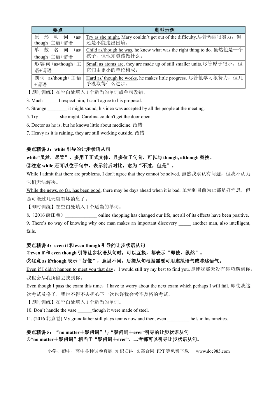 高考英语专题13 让步条件目的结果状语从句（讲案） 原卷版.docx