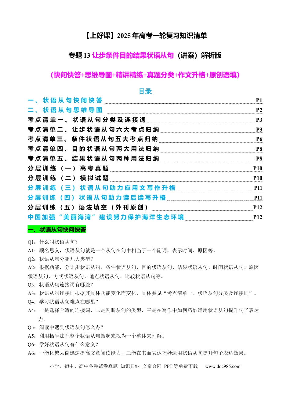 高考英语专题13 让步条件目的结果状语从句（讲案） 解析版.docx