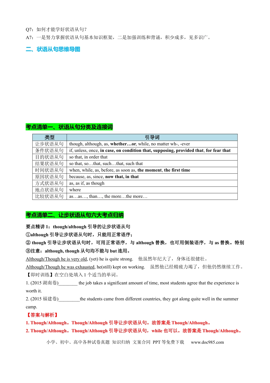 高考英语专题13 让步条件目的结果状语从句（讲案） 解析版.docx