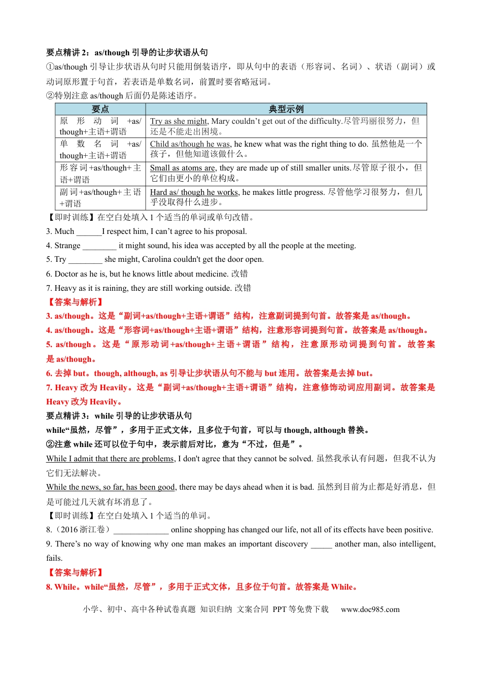 高考英语专题13 让步条件目的结果状语从句（讲案） 解析版.docx