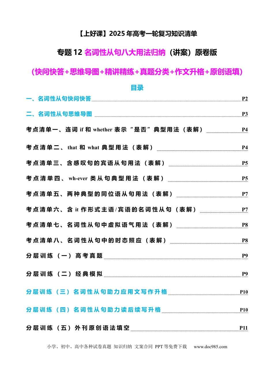 高考英语专题12 名词性从句八大考点归纳（讲案） -原卷版.docx
