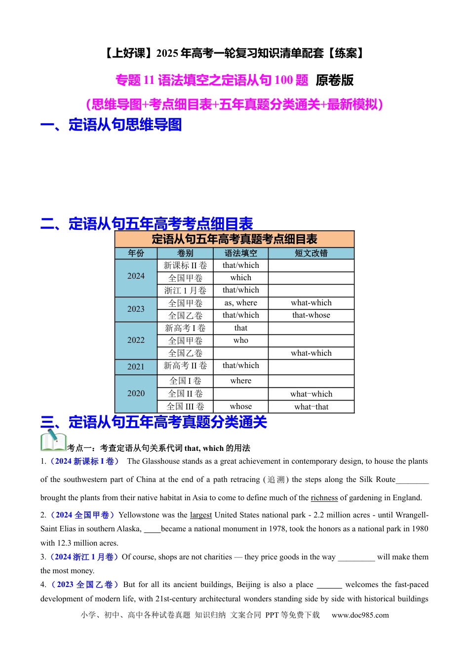 高考英语专题11 语法填空之定语从句100题（练案） 原卷版.docx
