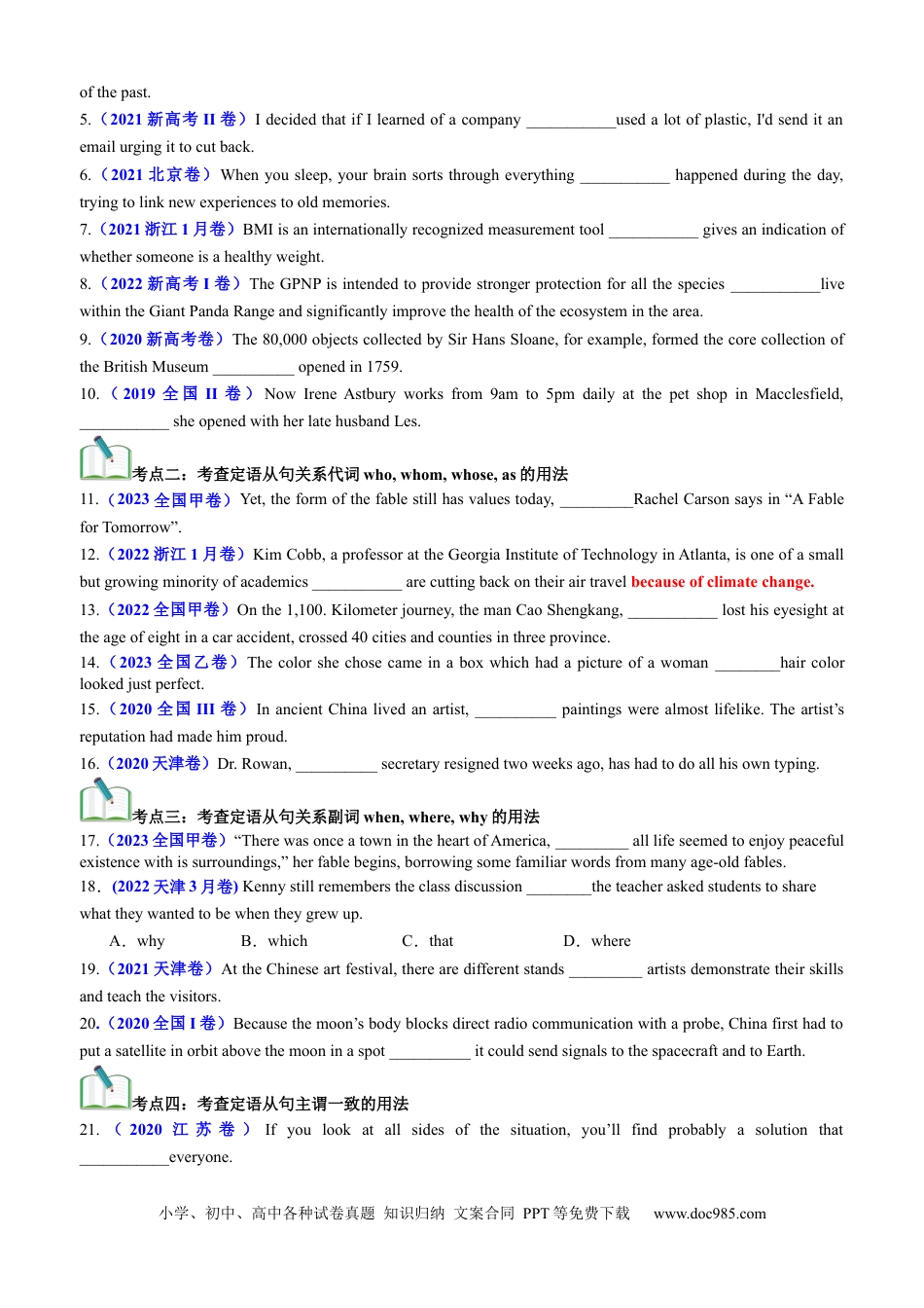 高考英语专题11 语法填空之定语从句100题（练案） 原卷版.docx