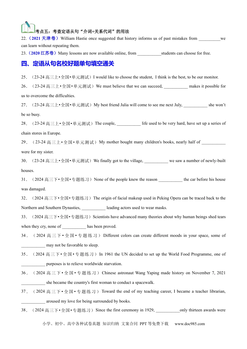 高考英语专题11 语法填空之定语从句100题（练案） 原卷版.docx