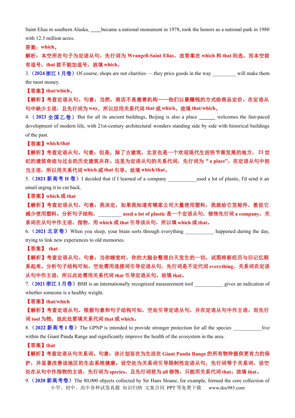 高考英语专题11 语法填空之定语从句100题（练案） 解析版.docx