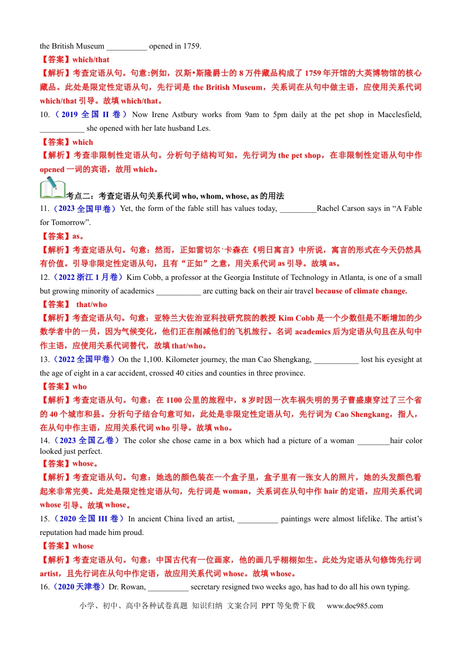 高考英语专题11 语法填空之定语从句100题（练案） 解析版.docx