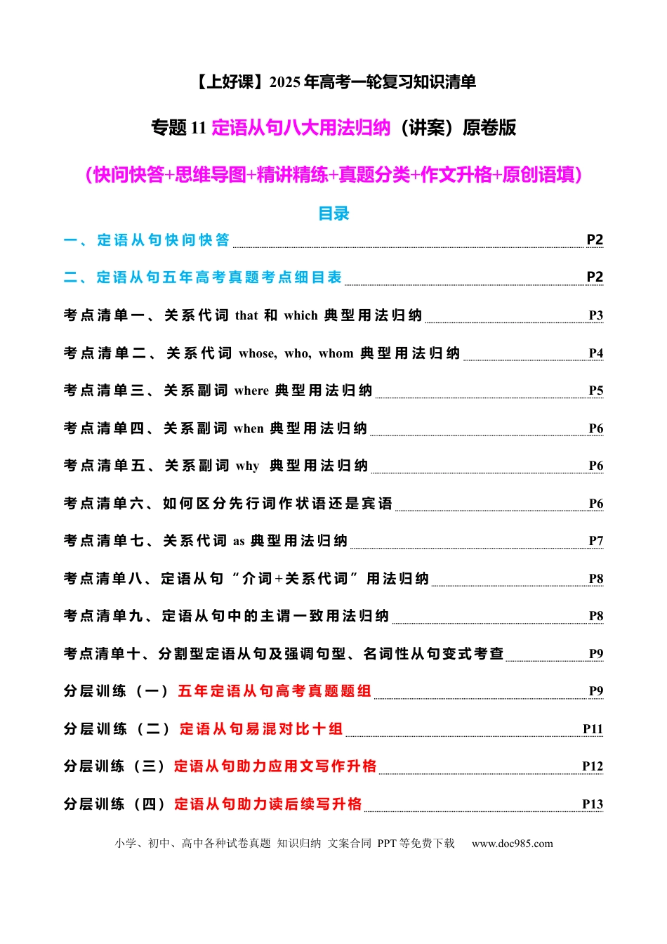 高考英语专题11 定语从句十大考点（讲案） 原卷版.docx