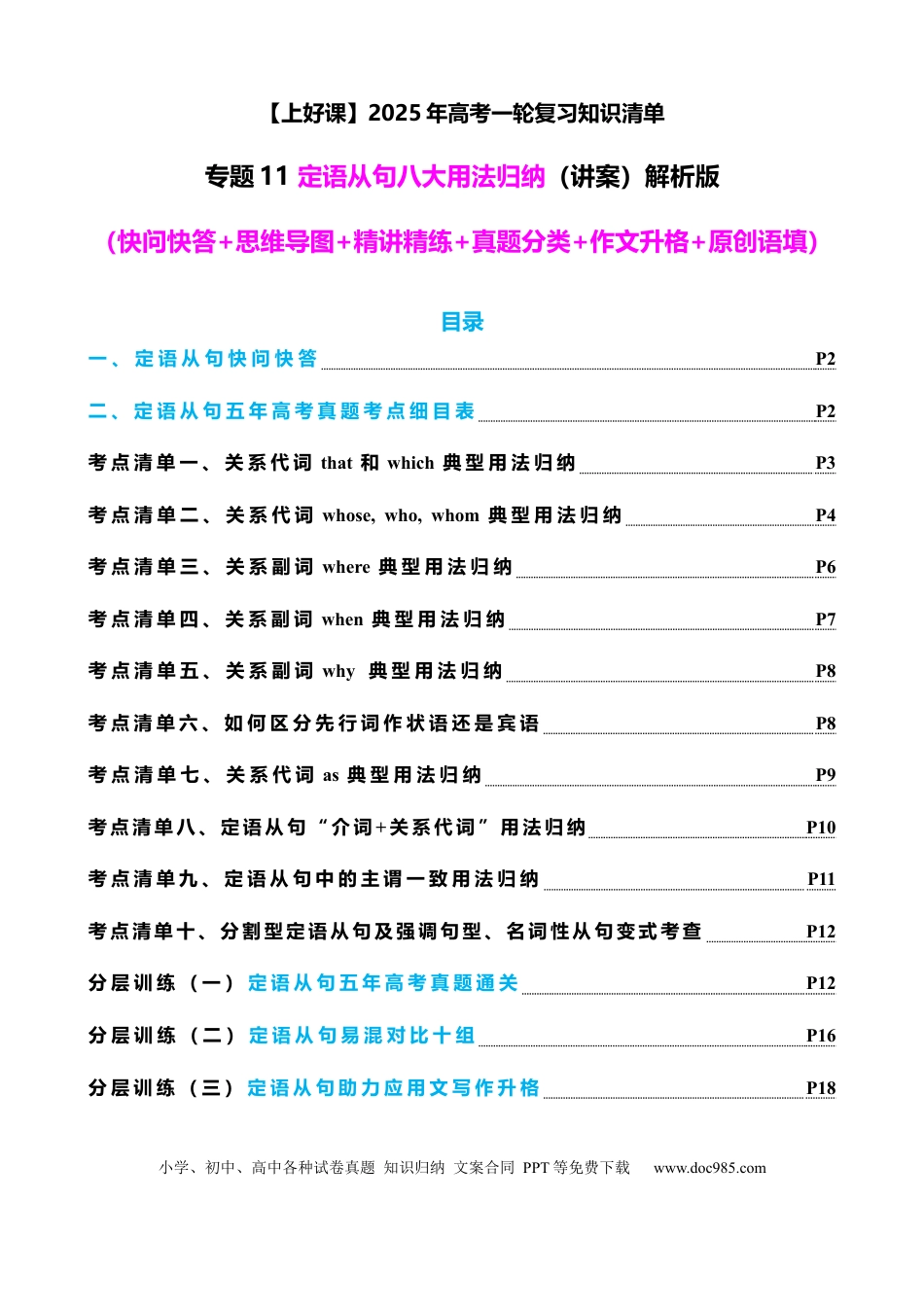 高考英语专题11 定语从句十大考点（讲案） 解析版.docx