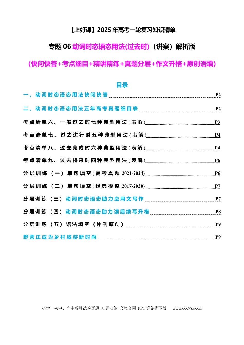 高考英语专题06 动词时态语态(过去时)（讲案） 原卷版.docx