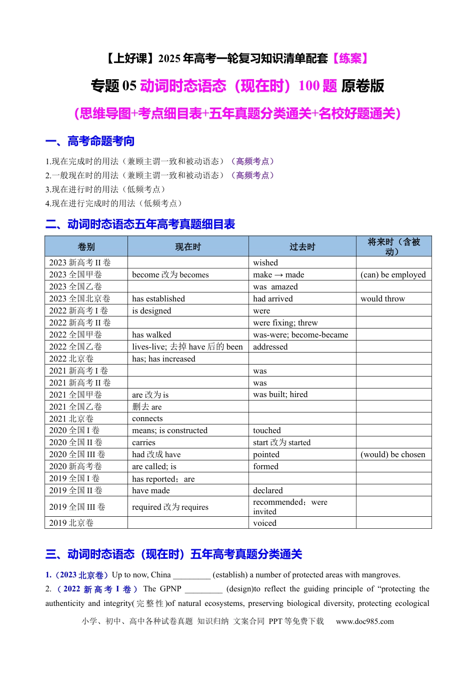 高考英语专题05 动词时态语态（现在时）100题（练案）原卷版.docx