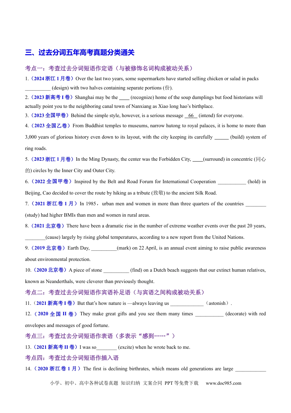 高考英语专题04 语法填空之过去分词100题（练案）思维导图+考点细目表+五年真题分类通关+名校好题通关）原卷版.docx