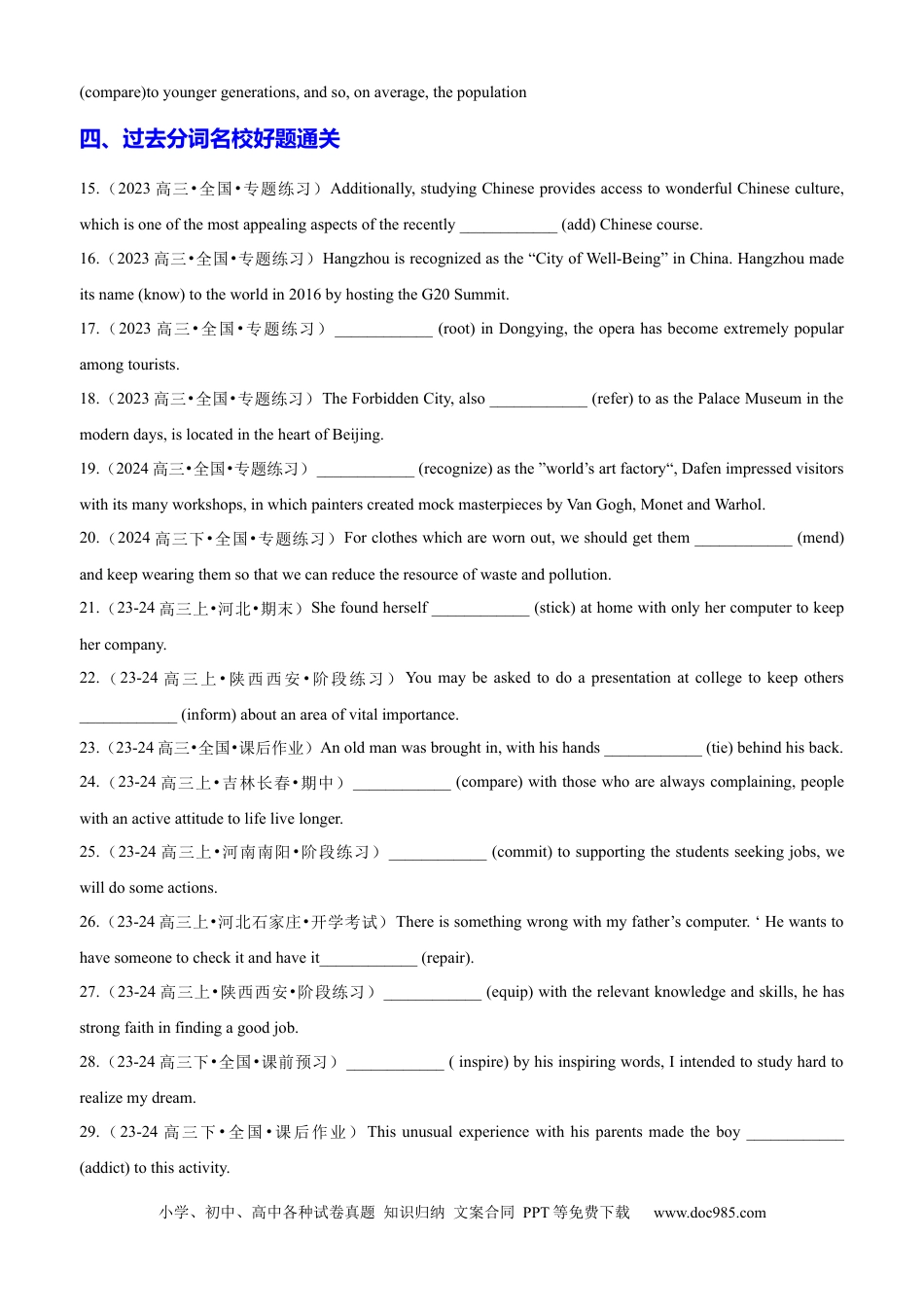 高考英语专题04 语法填空之过去分词100题（练案）思维导图+考点细目表+五年真题分类通关+名校好题通关）原卷版.docx