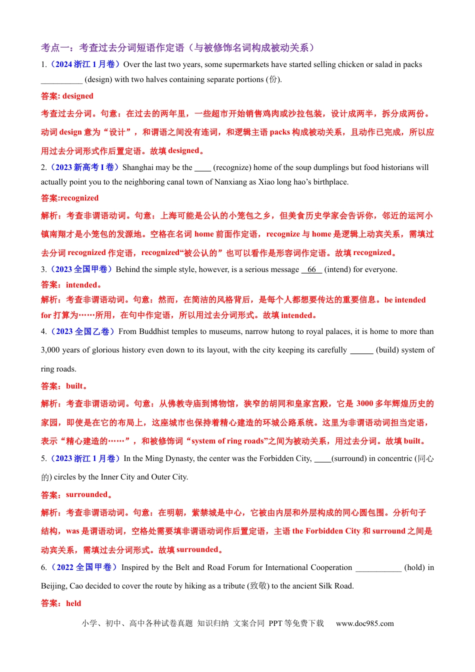高考英语专题04 语法填空之过去分词100题（练案）思维导图+考点细目表+五年真题分类通关+名校好题通关）解析版.docx