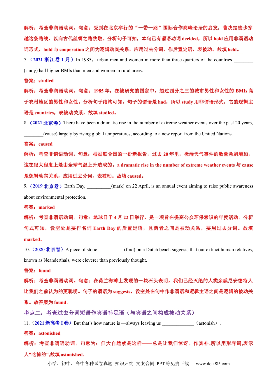 高考英语专题04 语法填空之过去分词100题（练案）思维导图+考点细目表+五年真题分类通关+名校好题通关）解析版.docx