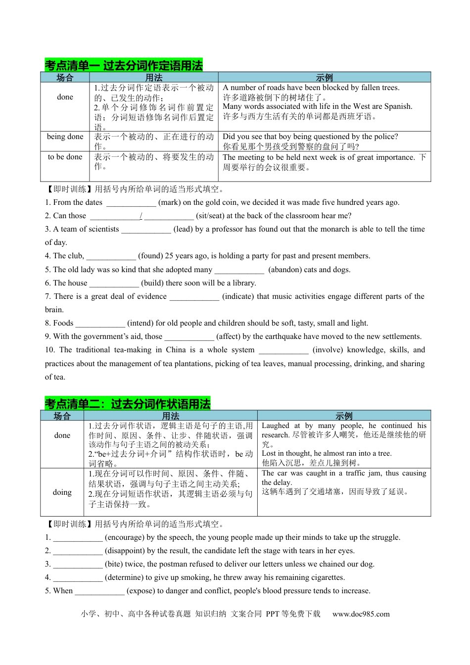 高考英语专题04 过去分词七大典型用法（讲案）（快问快答+考点细目+精讲精练+真题分类+作文升格+原创语填）原卷版.docx