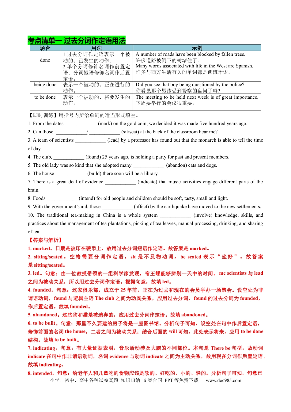 高考英语专题04 过去分词七大典型用法（讲案）（快问快答+考点细目+精讲精练+真题分类+作文升格+原创语填）解析版.docx