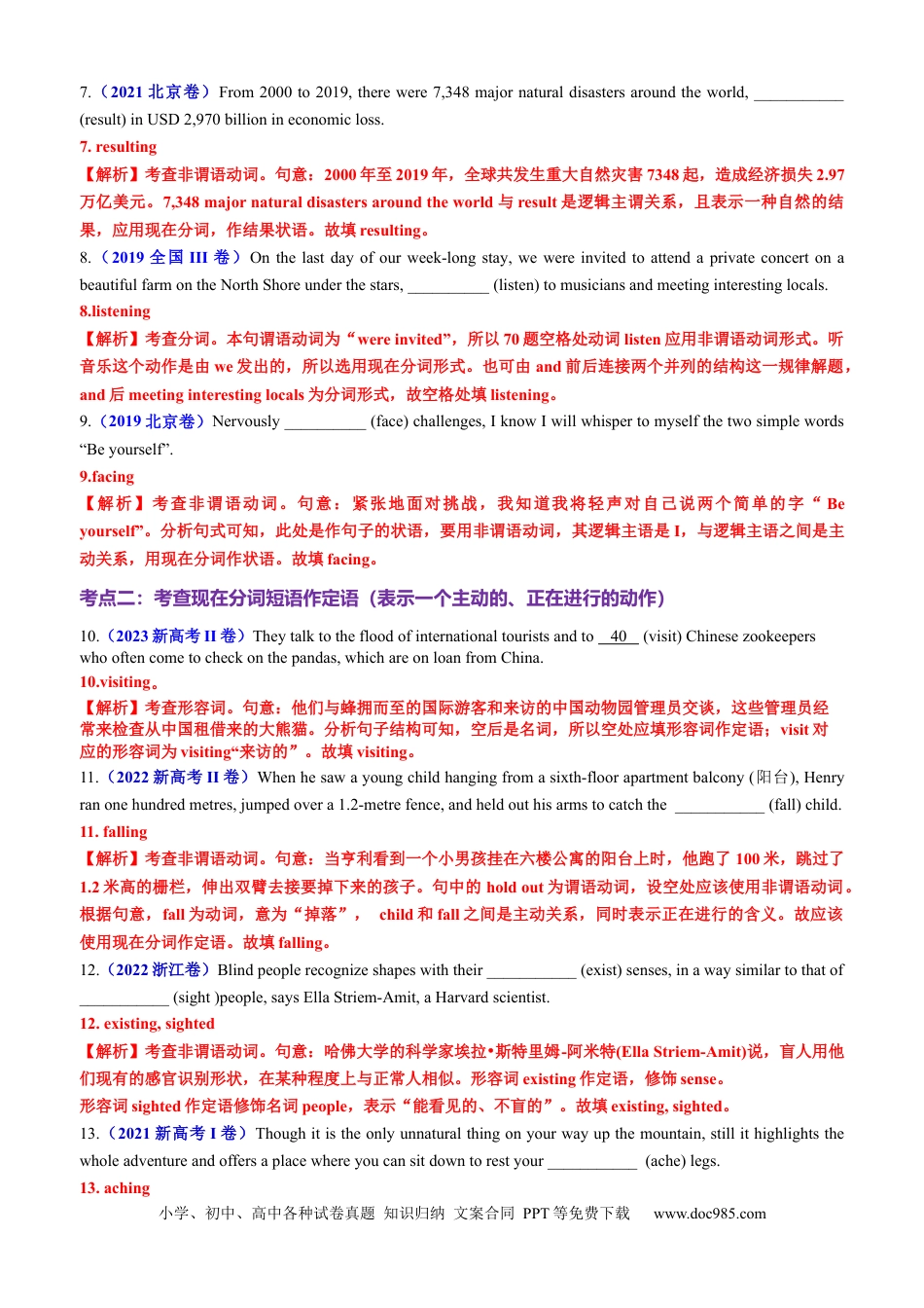高考英语专题03 语法填空之现在分词100题（练案）解析版.docx