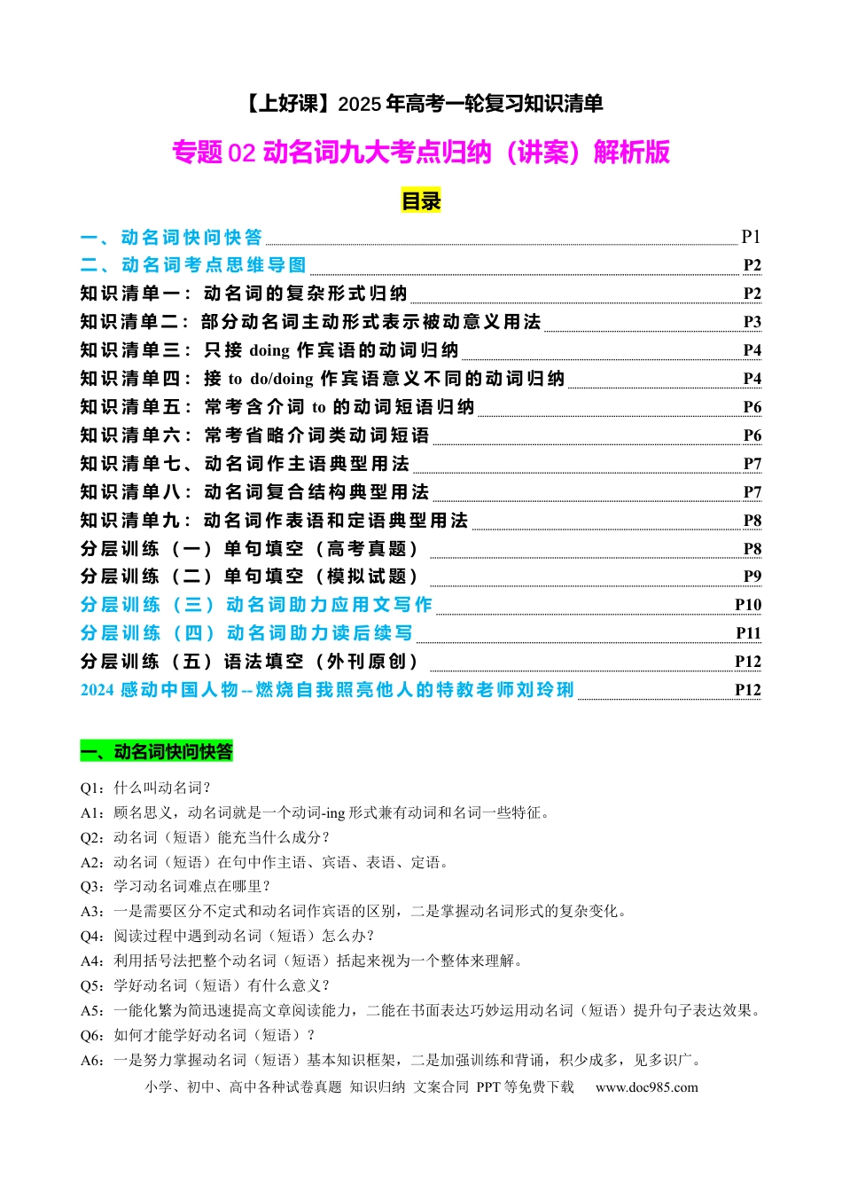 高考英语专题02 动名词九大考点归纳（讲案）解析版.docx
