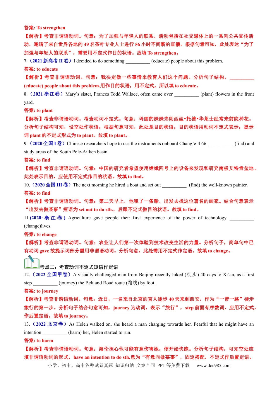 高考英语专题01 语法填空之动词不定式100题（练案）解析版.docx