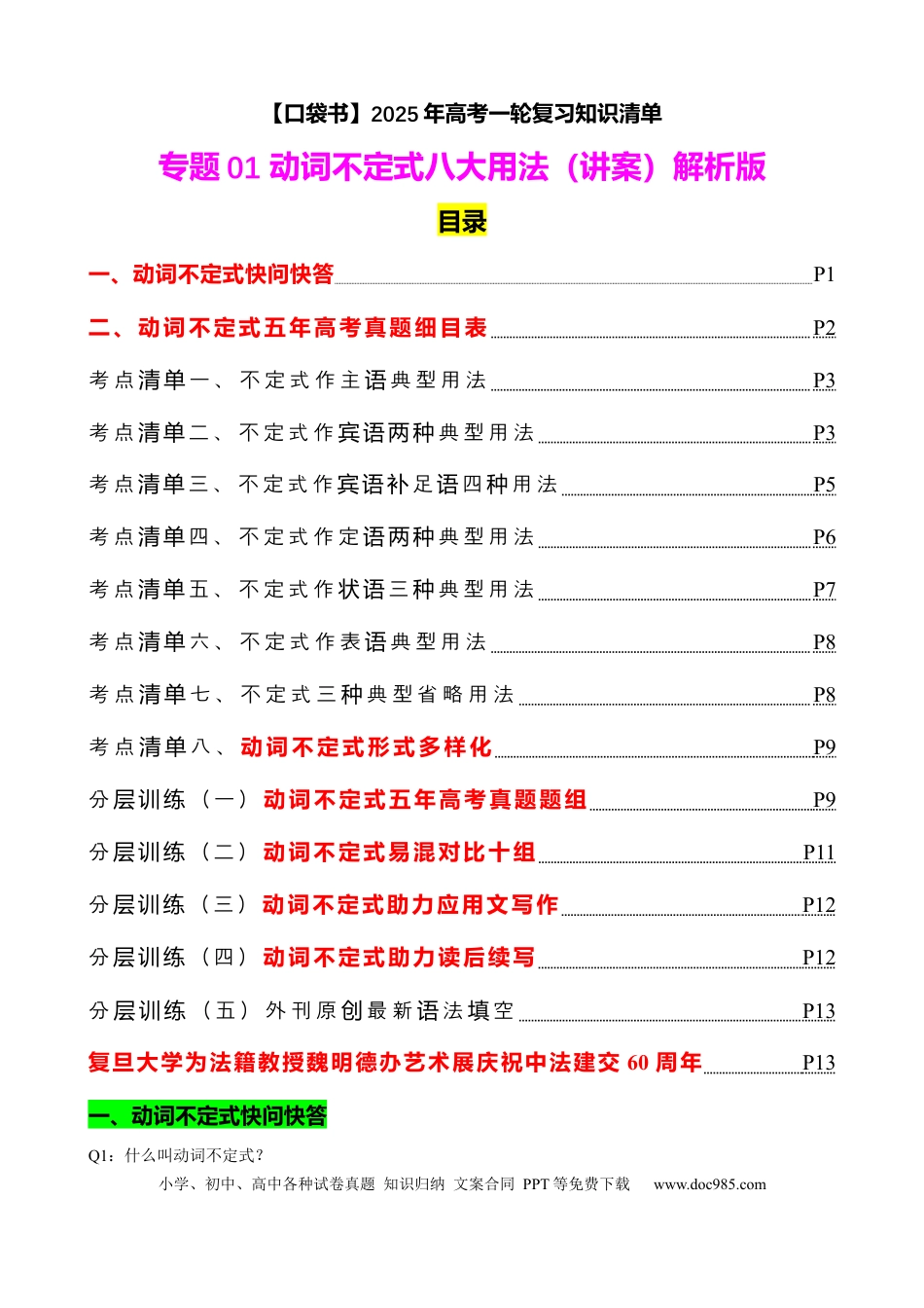 高考英语专题01 动词不定式八大用法（讲案）原卷版.docx