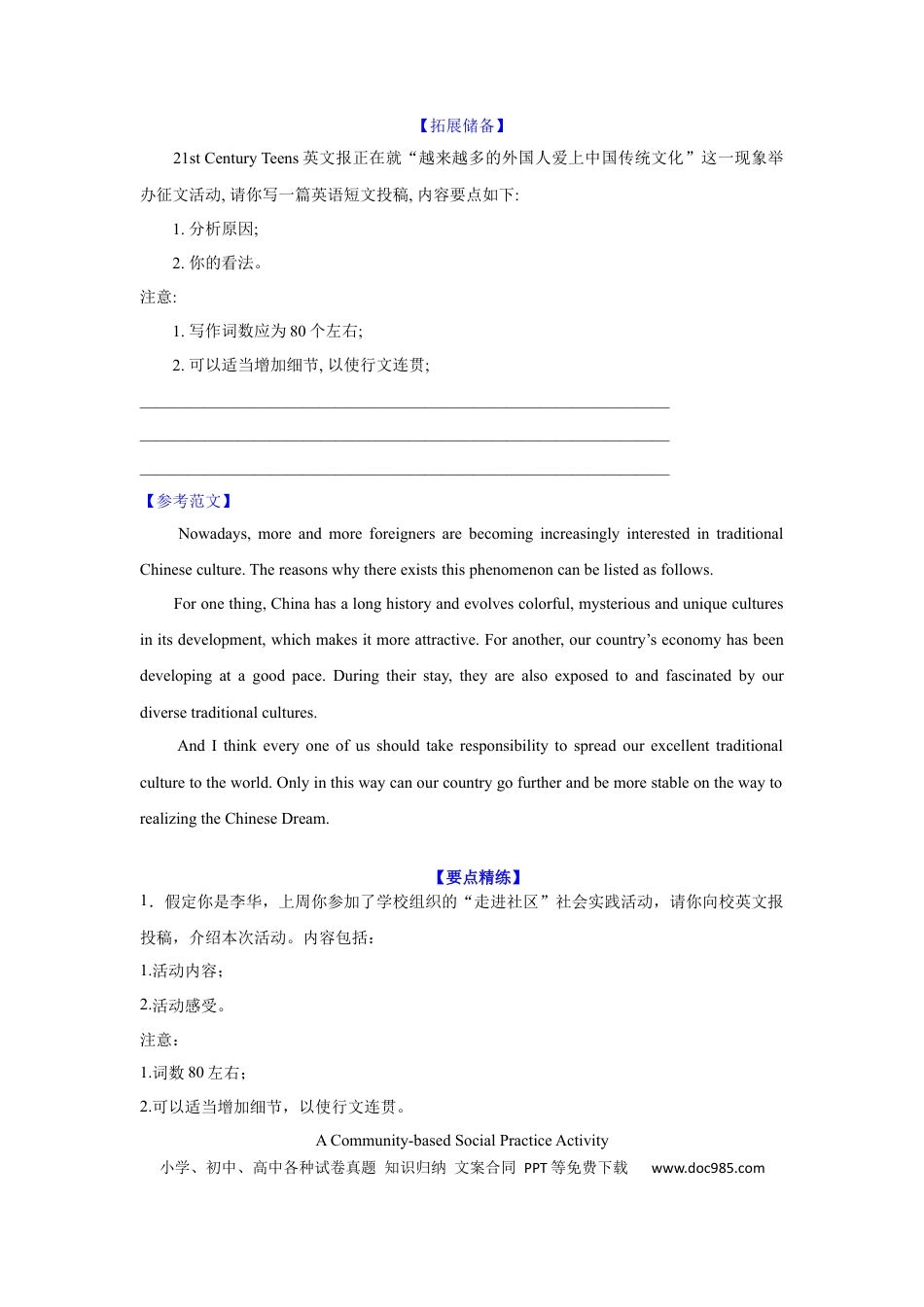 高考英语应用文类型10：征文(投稿).docx