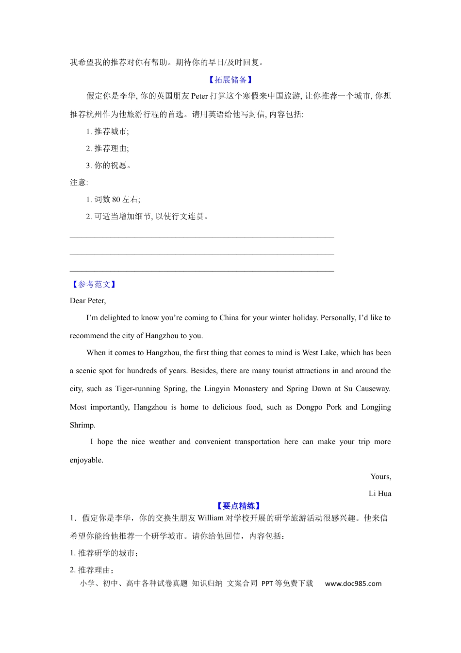 高考英语应用文类型7：推荐信.docx