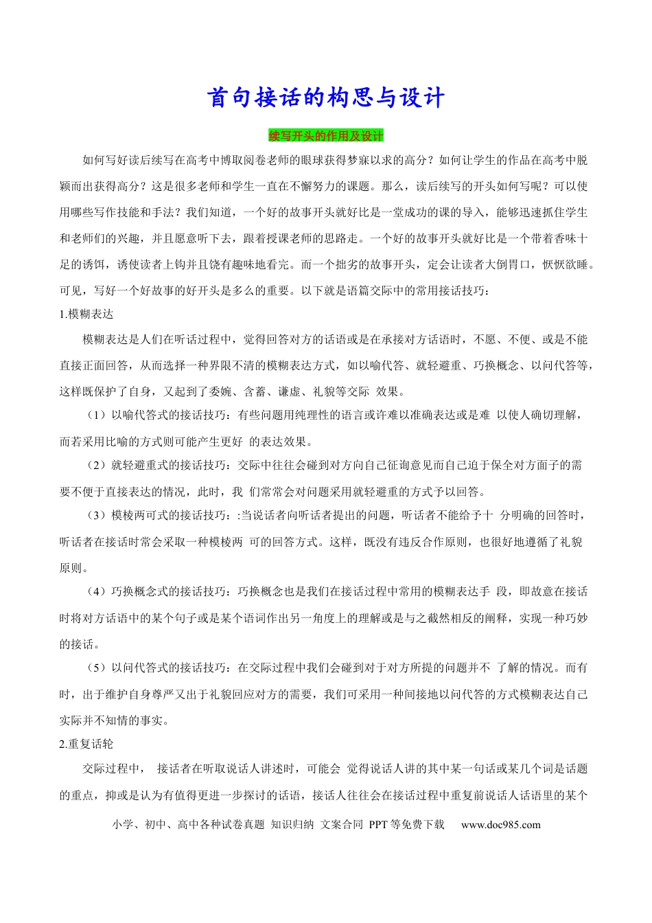 高考英语28.读后续写微技巧6(首句接话的构思与设计).docx