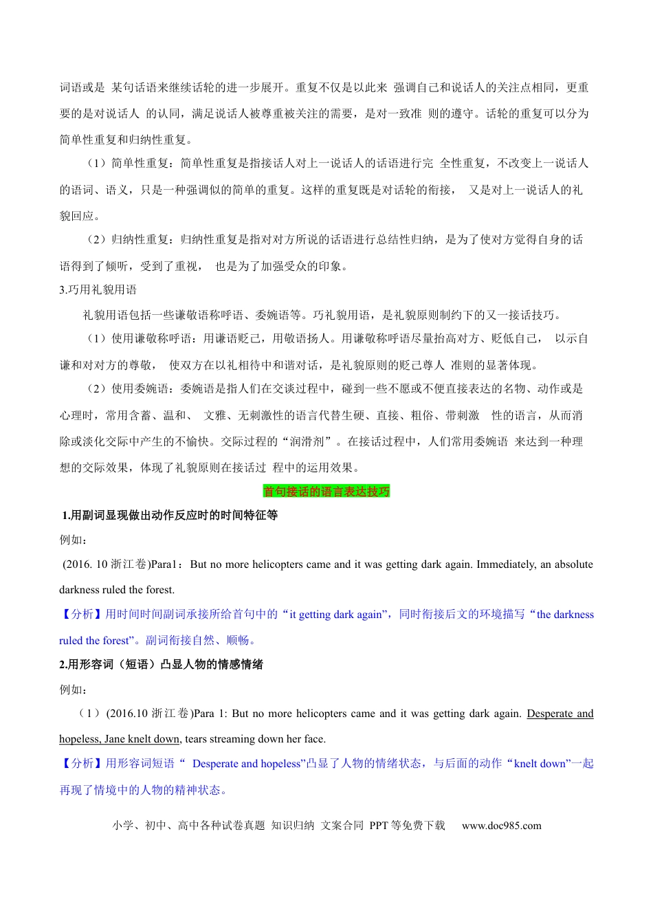 高考英语28.读后续写微技巧6(首句接话的构思与设计).docx