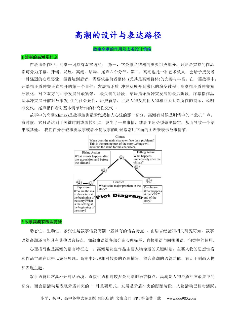 高考英语27.读后续写微技巧5(高潮的设计与表达路径).docx