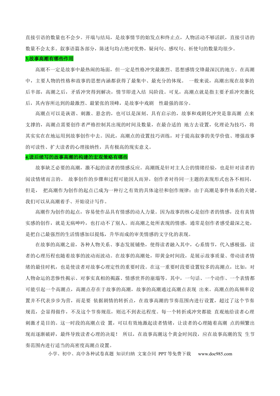 高考英语27.读后续写微技巧5(高潮的设计与表达路径).docx