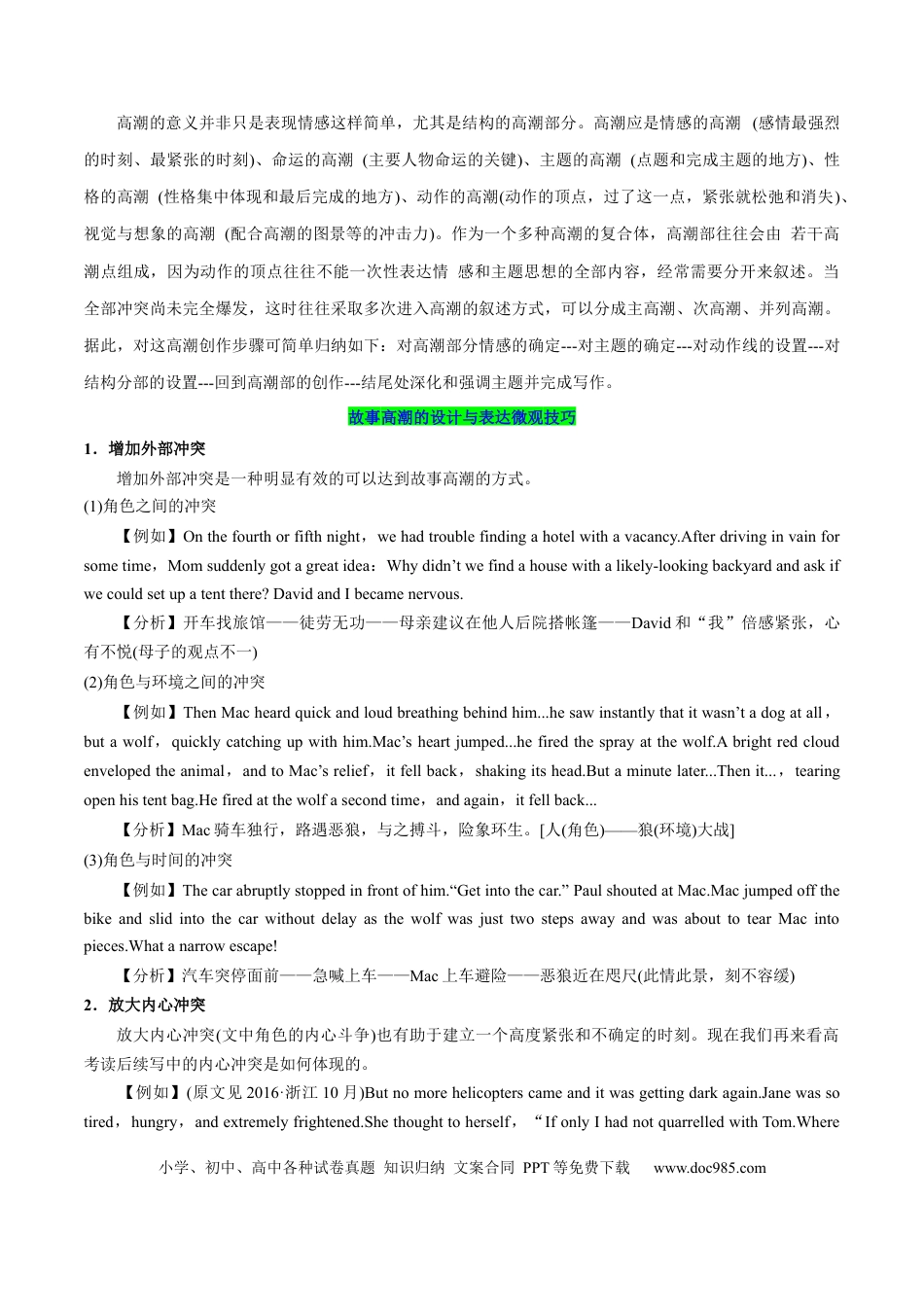 高考英语27.读后续写微技巧5(高潮的设计与表达路径).docx