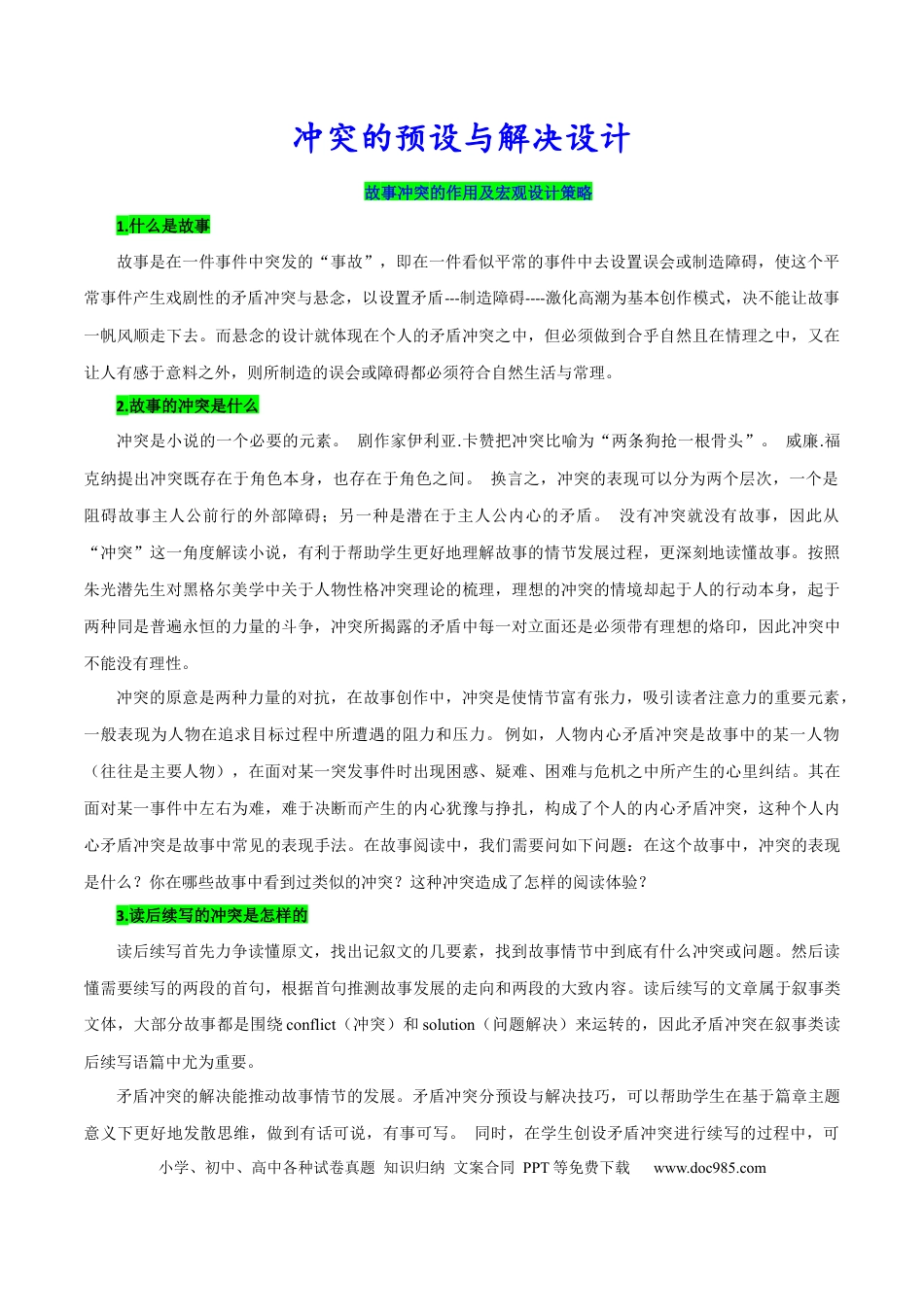 高考英语26.读后续写微技巧4(冲突的预设与解决设计).docx