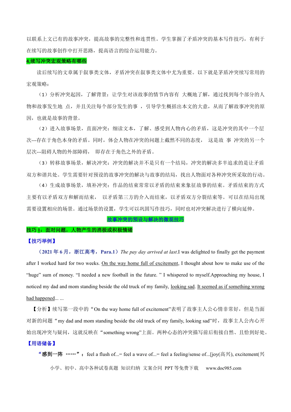高考英语26.读后续写微技巧4(冲突的预设与解决设计).docx