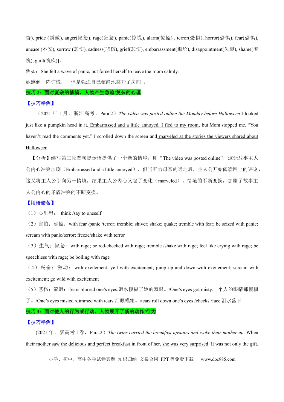 高考英语26.读后续写微技巧4(冲突的预设与解决设计).docx
