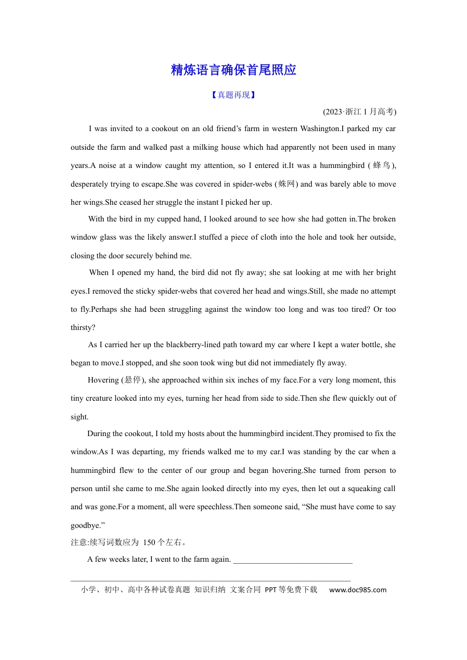 高考英语25.读后续写微技巧3(精炼语言确保首尾照应).docx
