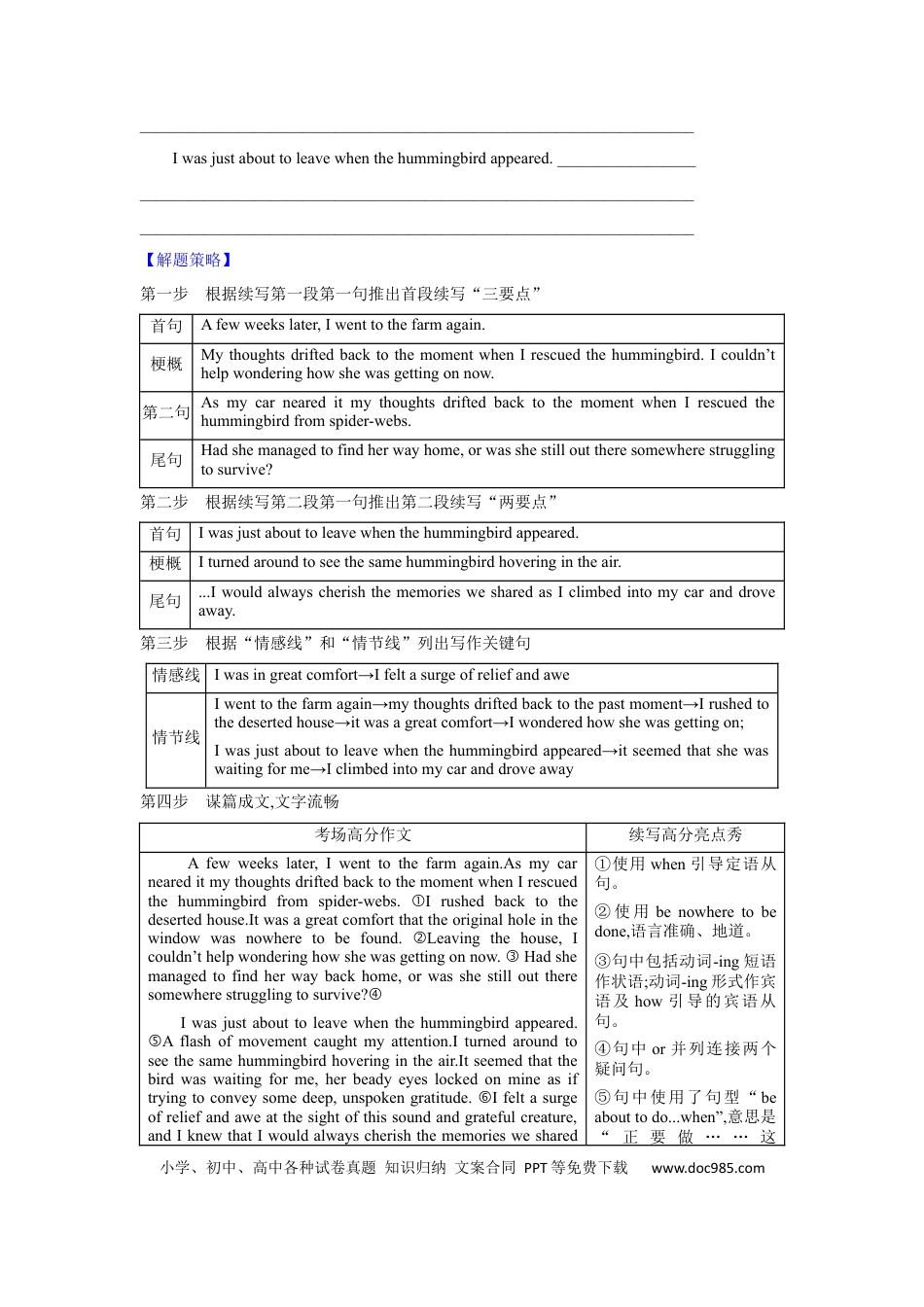 高考英语25.读后续写微技巧3(精炼语言确保首尾照应).docx