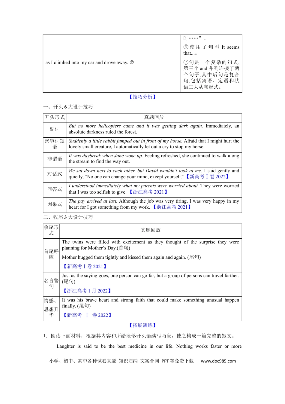 高考英语25.读后续写微技巧3(精炼语言确保首尾照应).docx