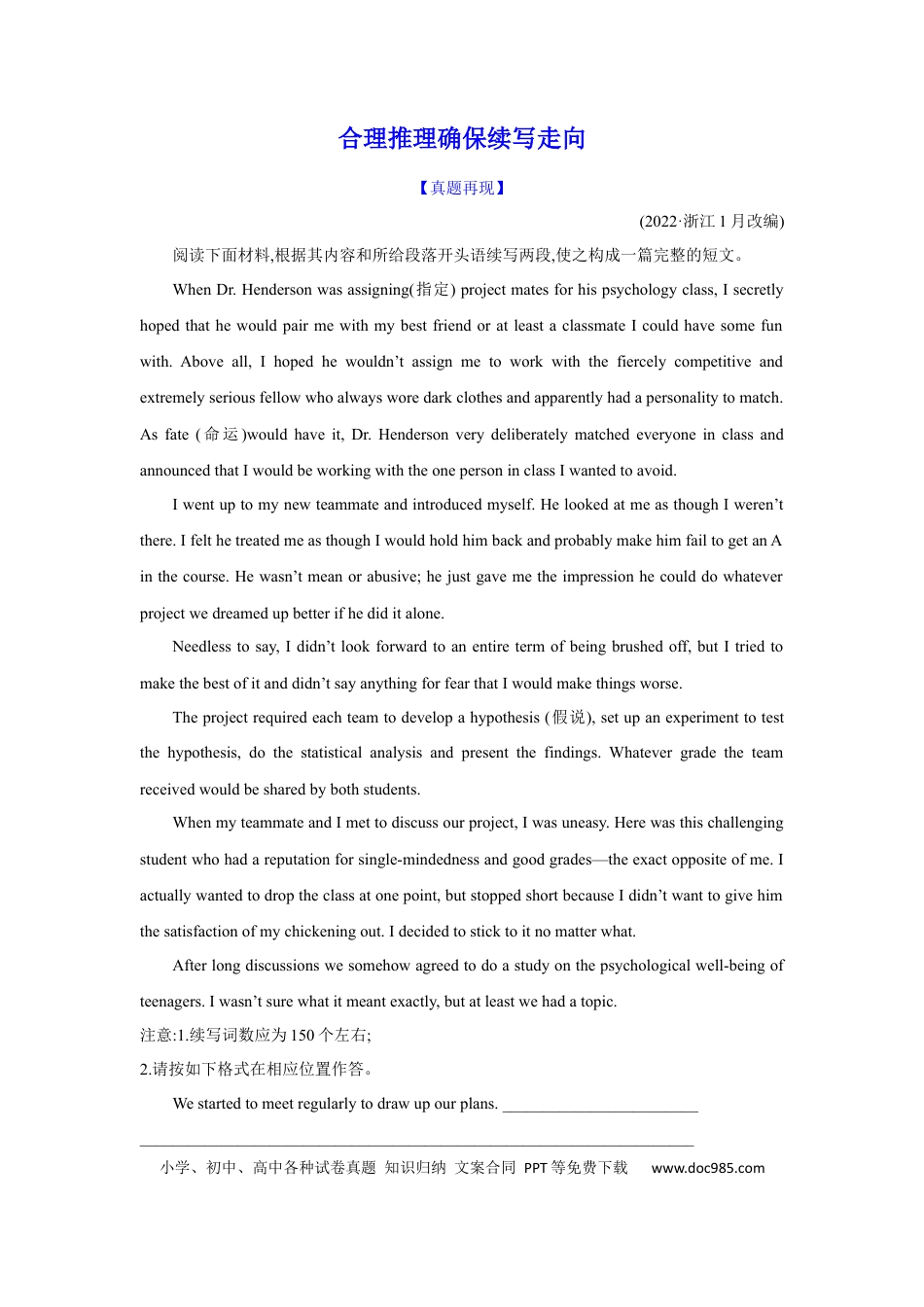 高考英语24.读后续写微技巧2(合理推理确保续写走向).docx