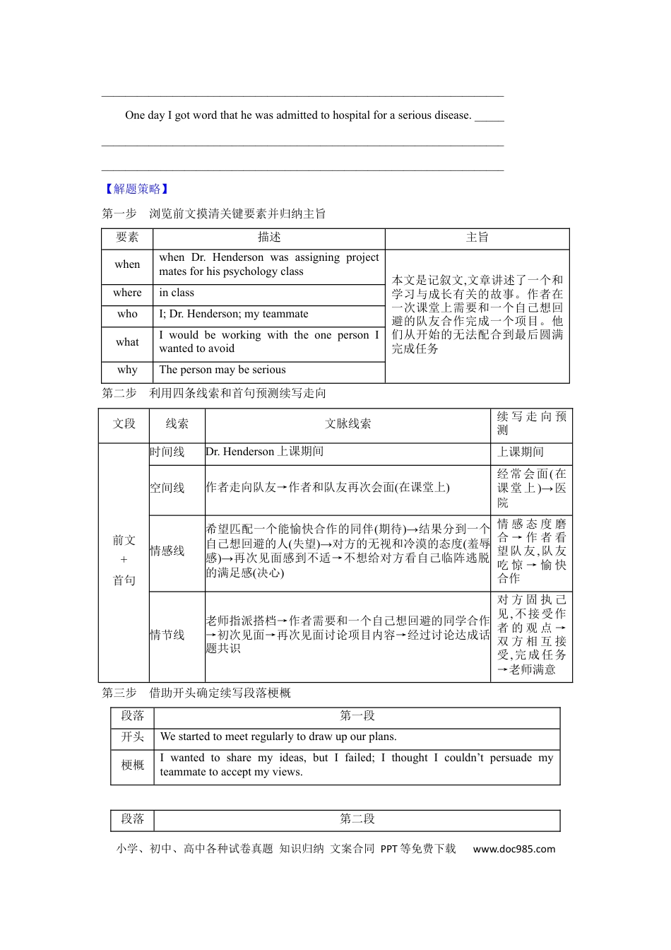 高考英语24.读后续写微技巧2(合理推理确保续写走向).docx