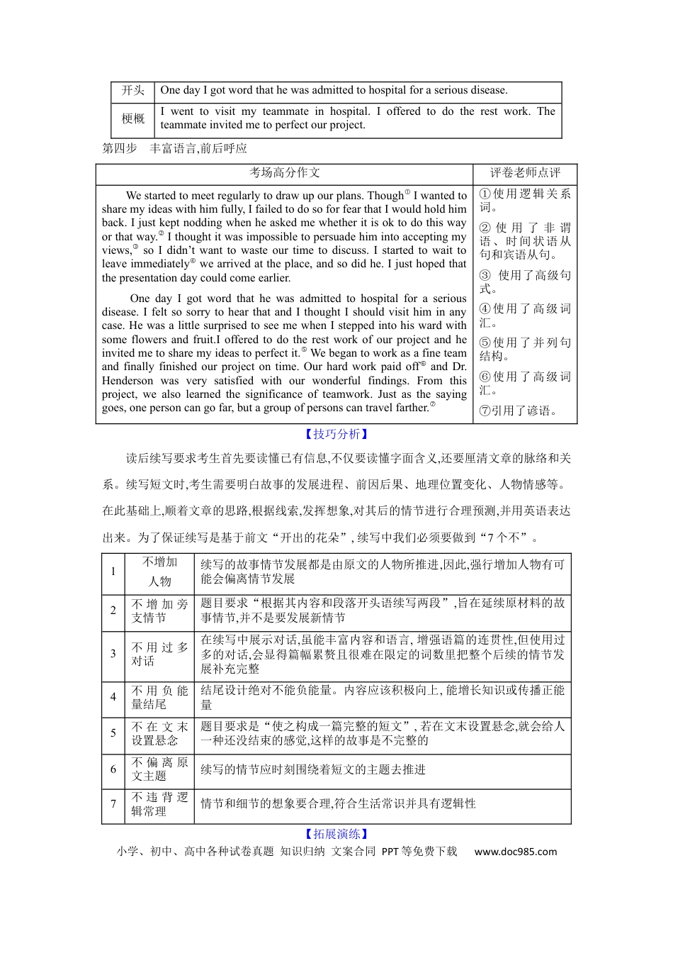高考英语24.读后续写微技巧2(合理推理确保续写走向).docx